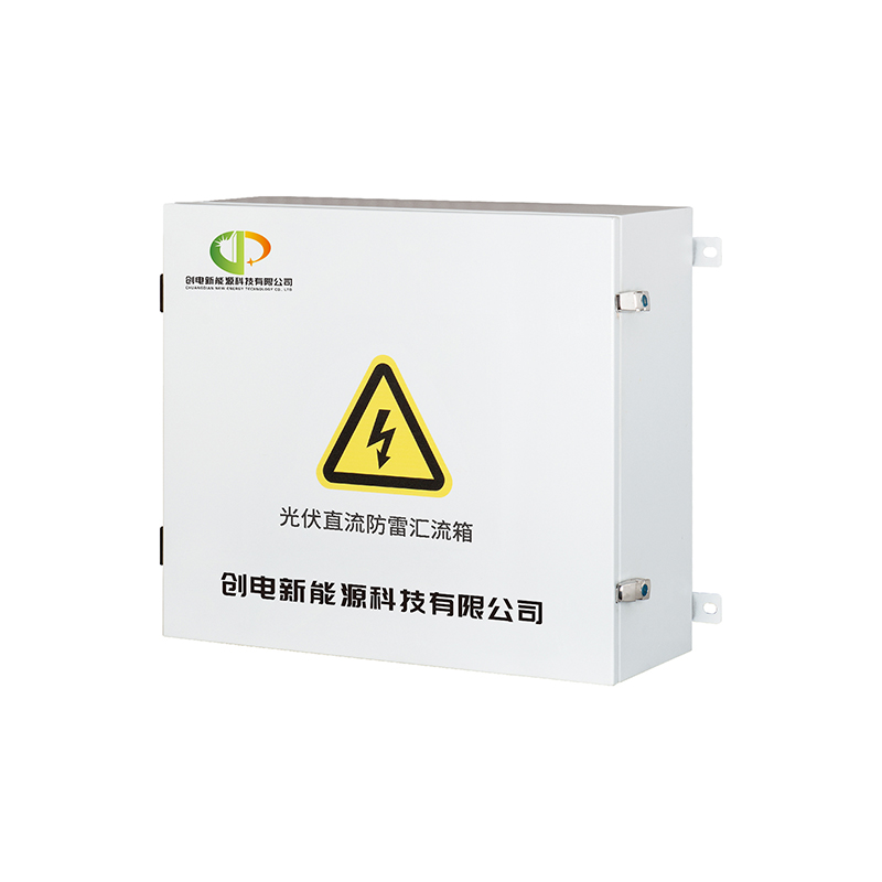 CDHLX-PV 光伏直流匯流箱