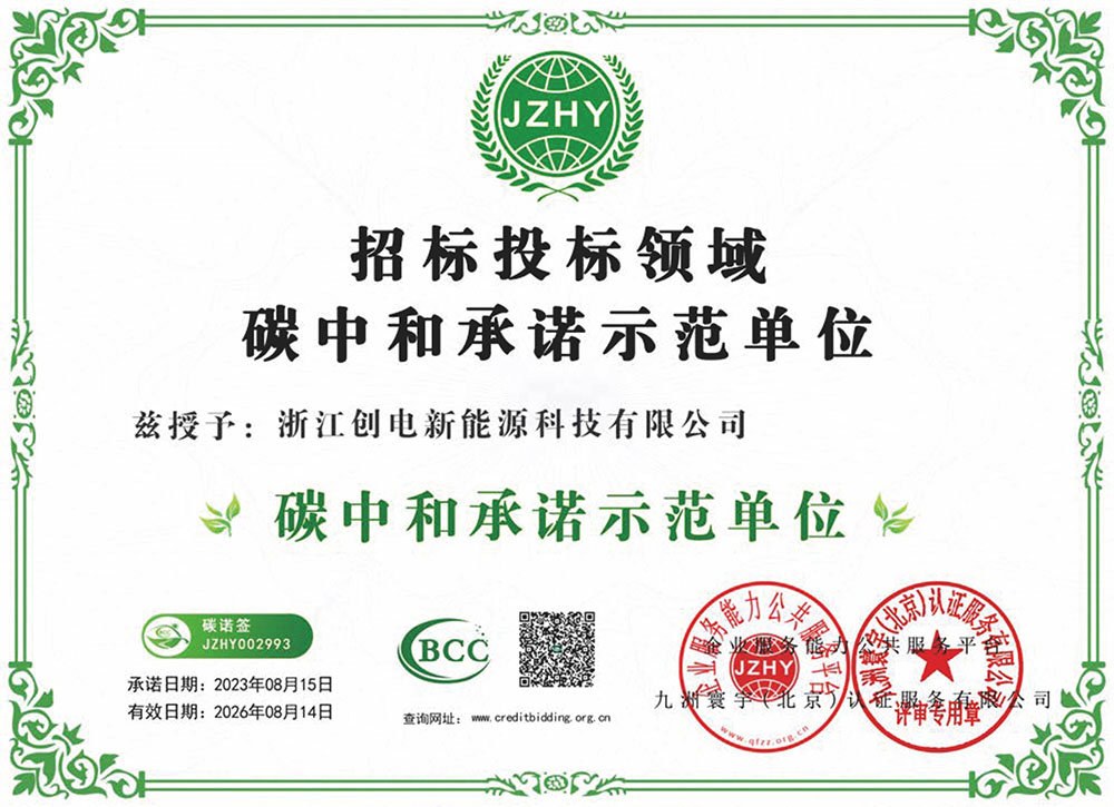 招投標(biāo)領(lǐng)域碳中和承諾示范單位