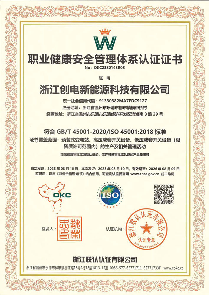 職業(yè)健康安全管理體系認(rèn)證證書(shū)