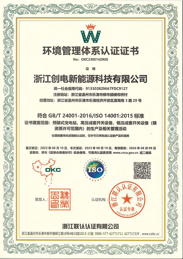 環(huán)境管理體系認(rèn)證證書(shū)